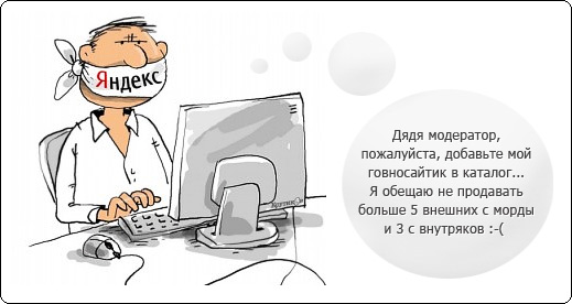 Повышаем шансы сайта попасть в Яндекс Каталог