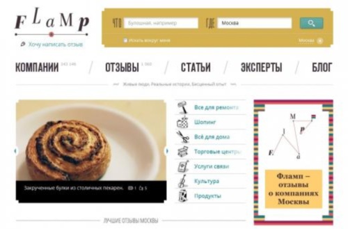 Фламп - онлайн-книга отзывов и предложений в Москве