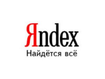 Яндекс подвел промежуточные итоги