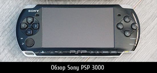 Обзор Sony PSP 3000, Сони псп 3000 фото, видео