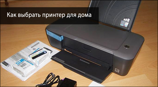 kak_vybrat_printer