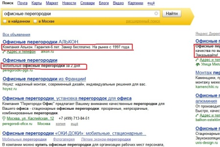 Обновлённый формат объявлений в Яндекс
