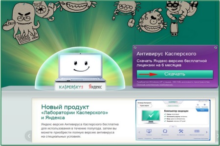 Компания Яндекс разработала свой уникальный антивирус