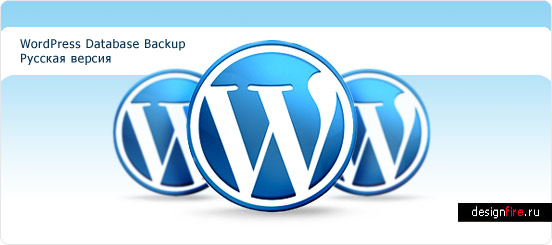 wordpress_database_backup