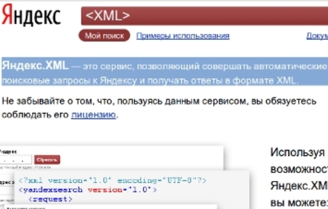 Яндекс.XML получил обновление