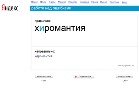 Яндекс провел работу над ошибками