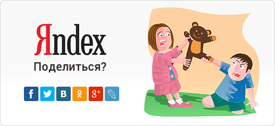 блок поделиться Яндекс для сайта фото